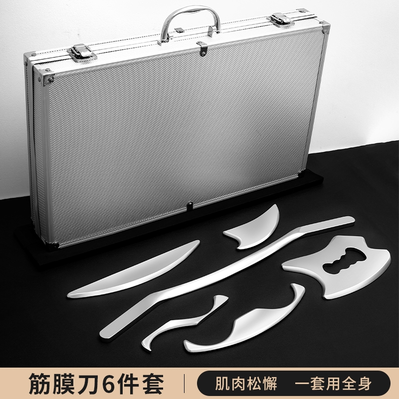 筋膜刀自用专业级全套肌肉颈膜刀体育生健身房美容院放松不锈钢