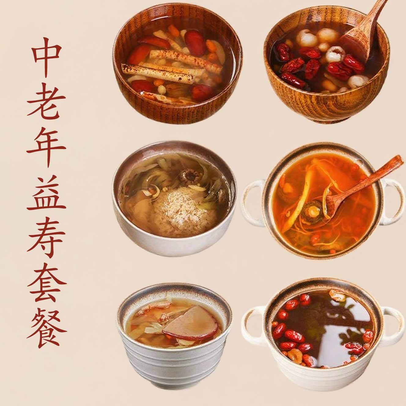 广式中老年益寿套餐滋补药膳汤料包营养滋养温补养生