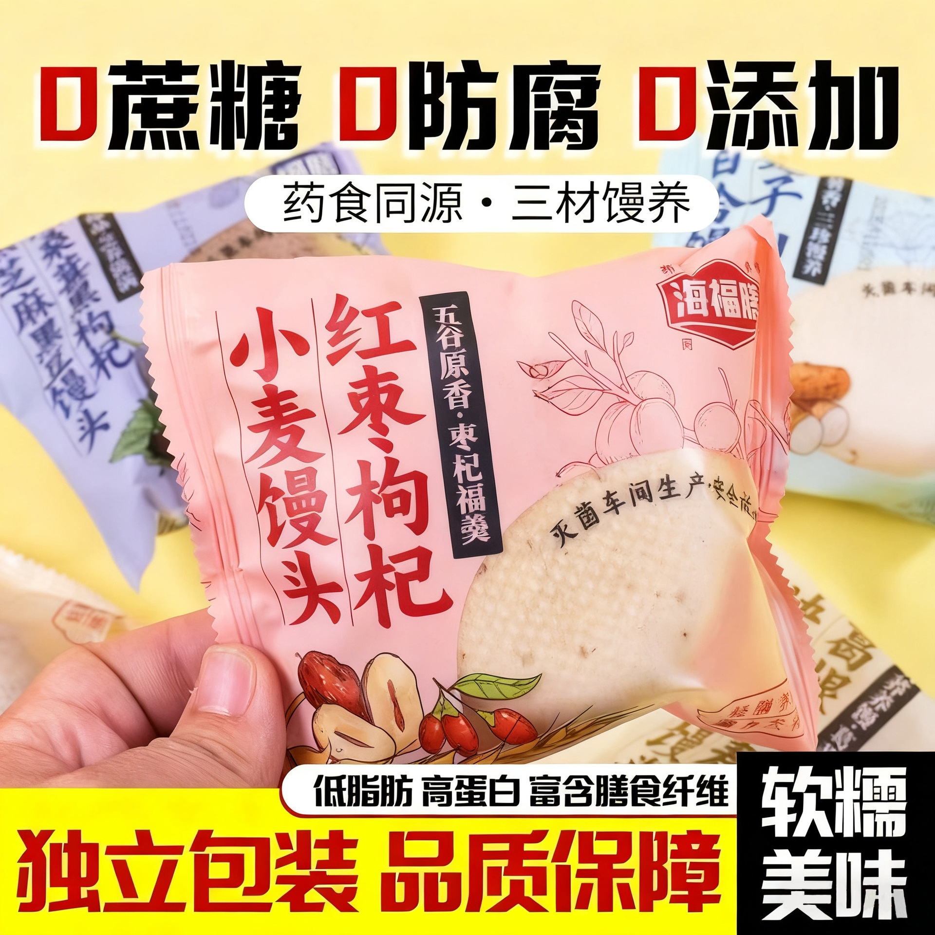 药膳馒头营养养生杂粮药食同源红枣枸杞草本搭配五谷丰登馒头