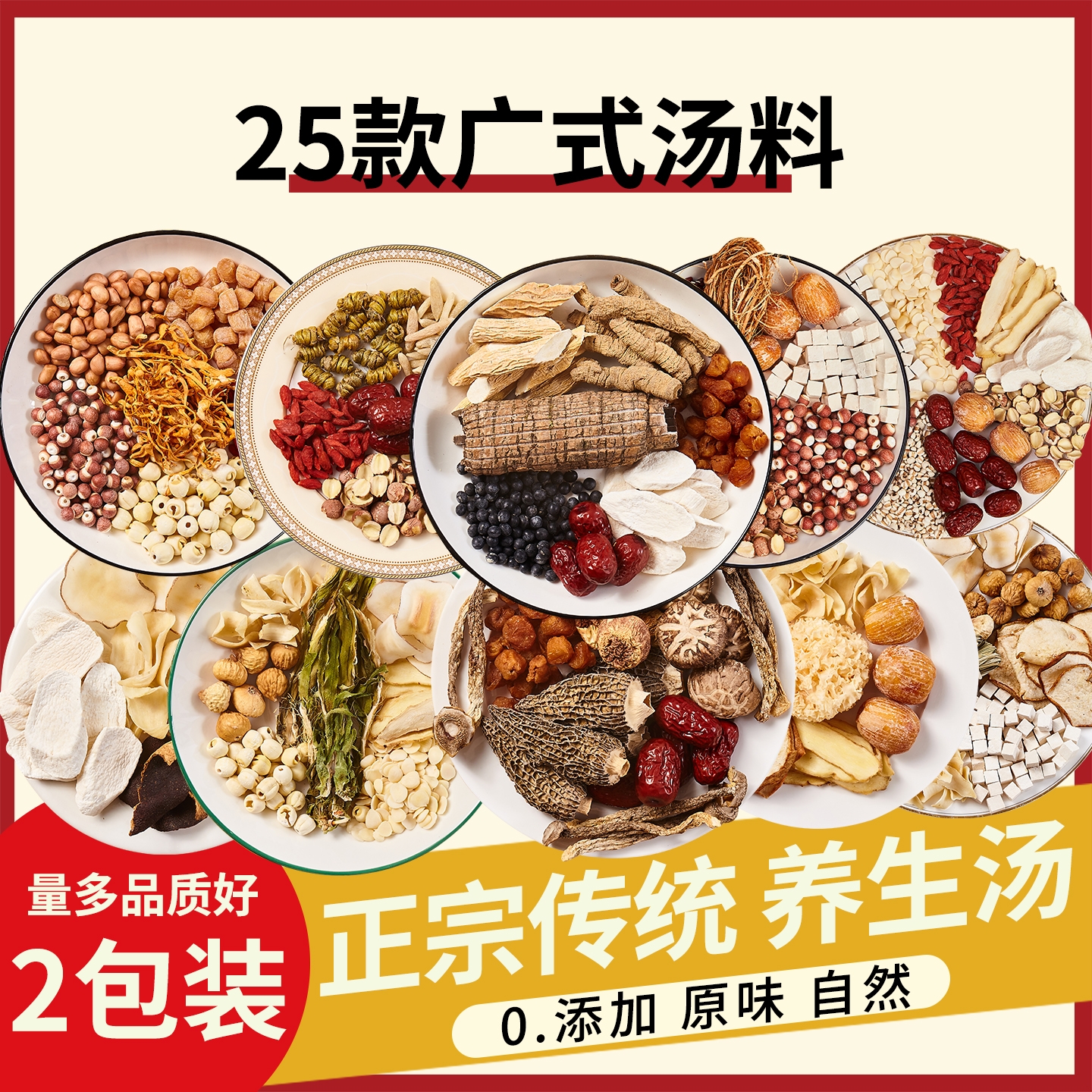广东凉煲汤材料包药膳养生炖汤滋煲汤料药材炖盅一人食材