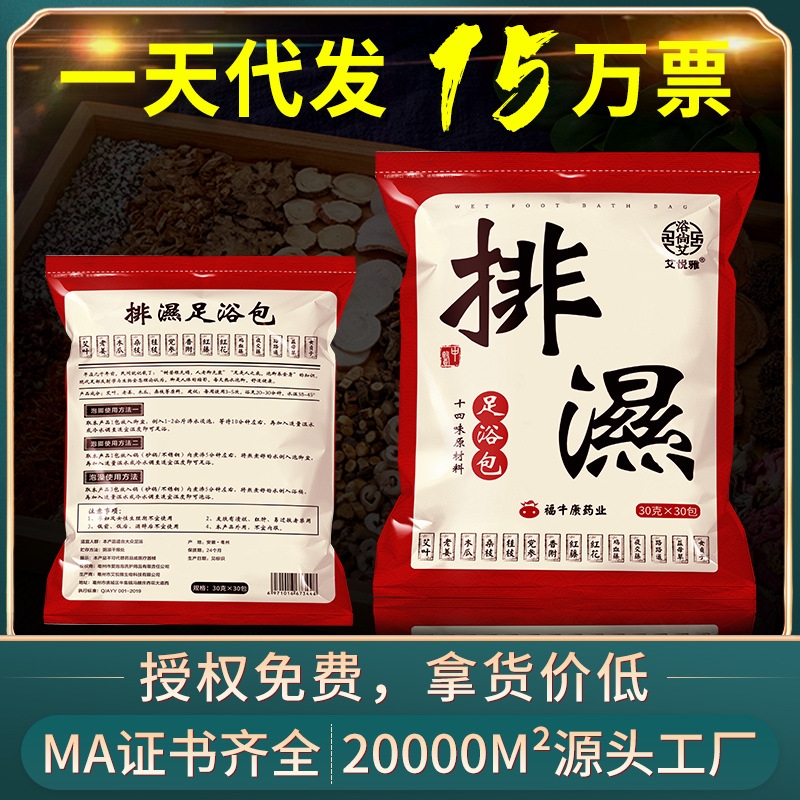 艾悦雅艾草泡脚包 湿气足浴包艾叶益母草900g 十四味泡澡泡