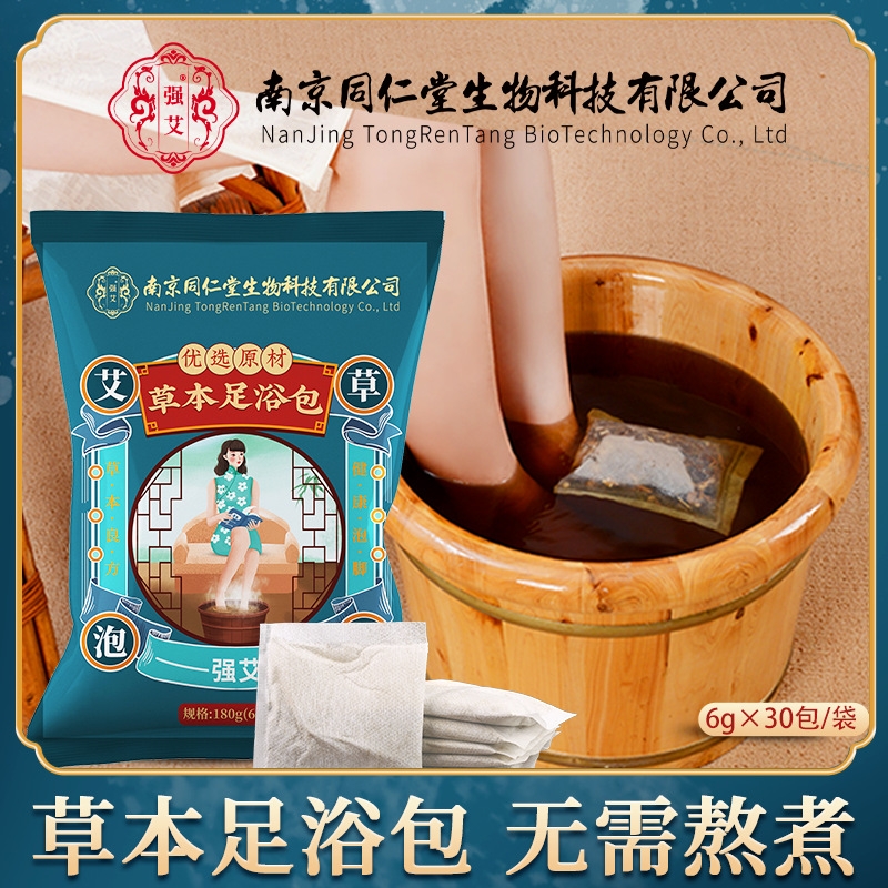 南京同仁堂泡脚包艾草泡脚粉真材实料足浴包泡脚药包批发泡脚包