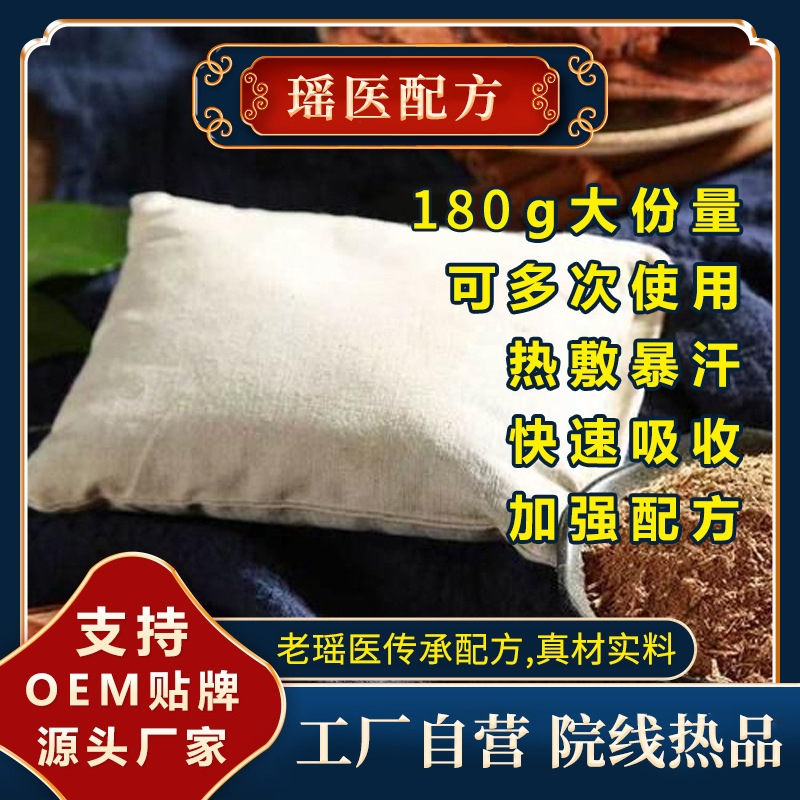 定制古法瑶熨热敷包草本裹药熏蒸瑶烫药包美容院养生通用工厂代工