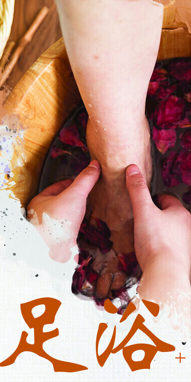 足浴养生