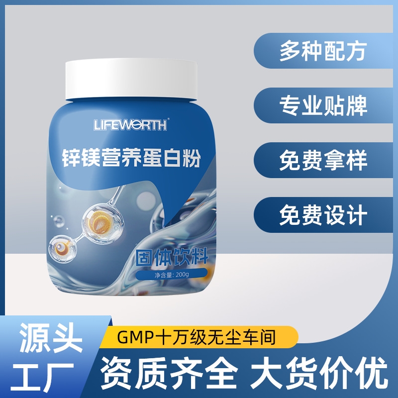 锌镁蛋白粉固体饮料运动营养OEM贴牌代加工多维蛋白质粉