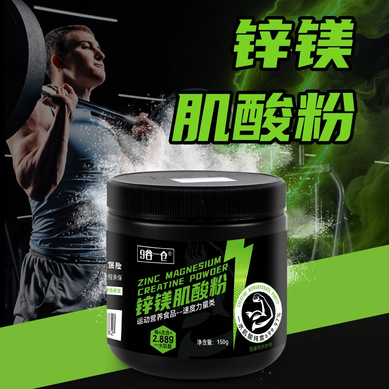 锌镁肌酸粉氮泵特膳运动营养食品补剂一水肌酸支链氨基酸肌酸粉
