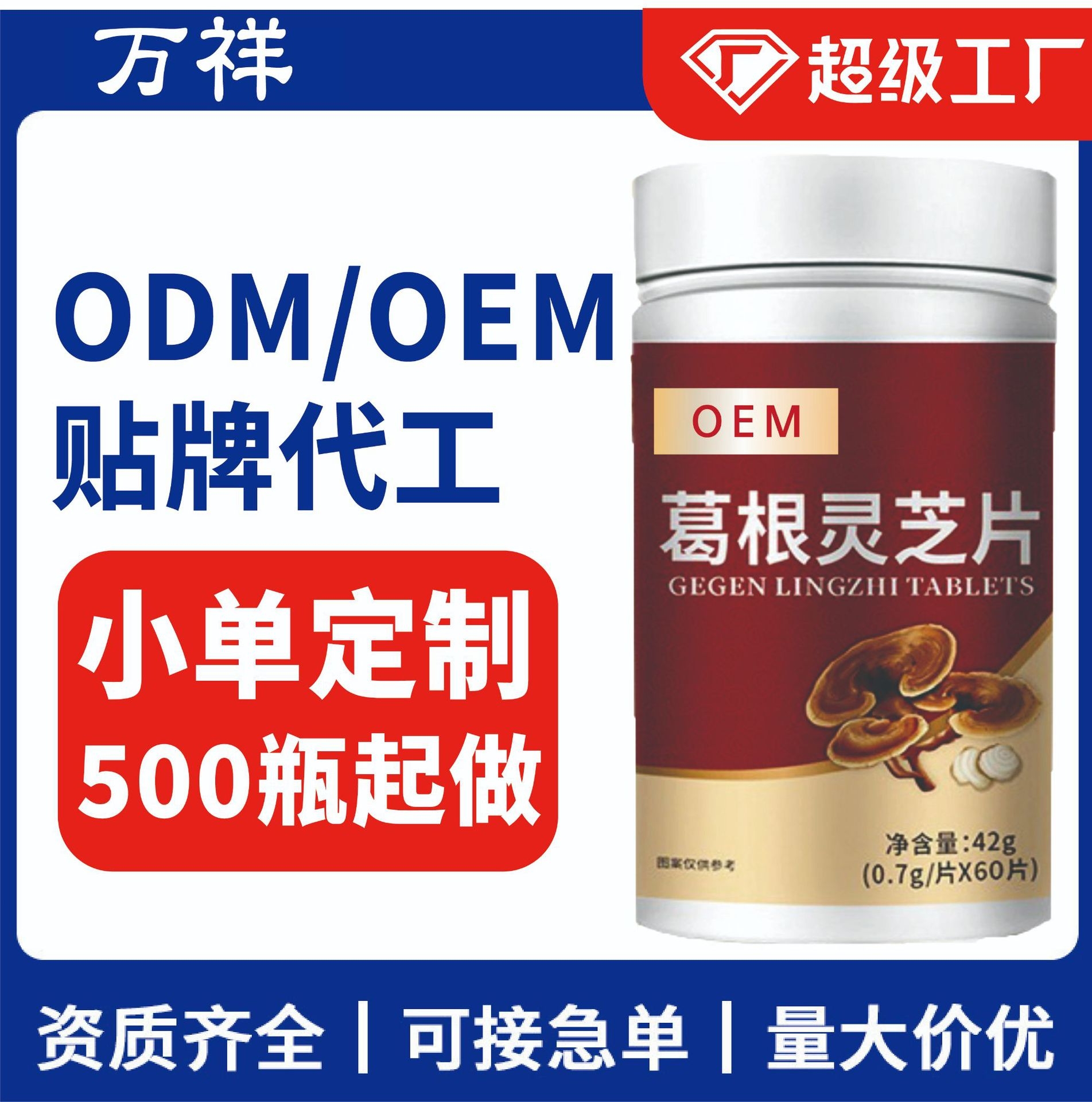 葛根灵芝片加班熬夜运动营养压片