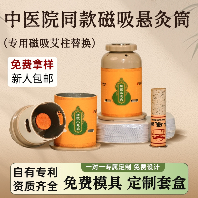 艾灸罐中医艾灸馆专用恒温防烫磁吸艾灸盒家用随身灸艾灸器具